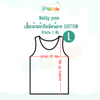 Natty punn เสื้อกล้ามผ้ายืดพิมพ์ลาย COTTON