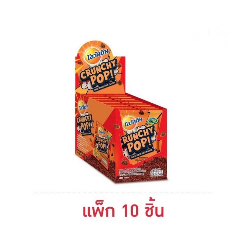 โอวัลตินครั้นช์ชี่ป๊อป รสช็อกโกแลต 10 กรัม (แพ็ก 10 ชิ้น)