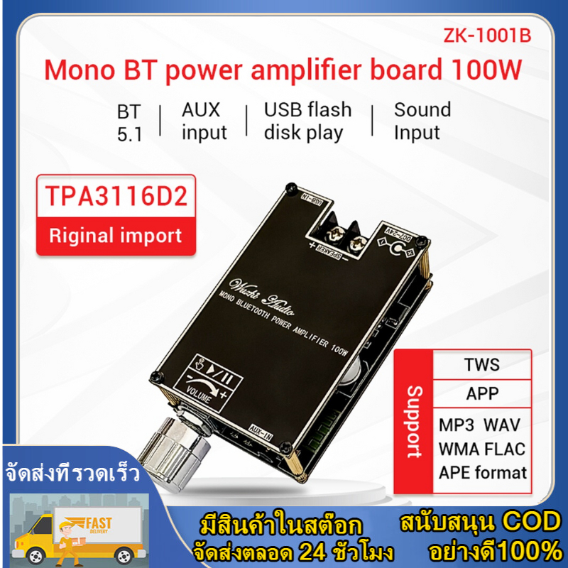 บอร์ดขยายเสียงดิจิทัล ZK-1001B TPA3116 100W DC 7V 24V TPA3116
