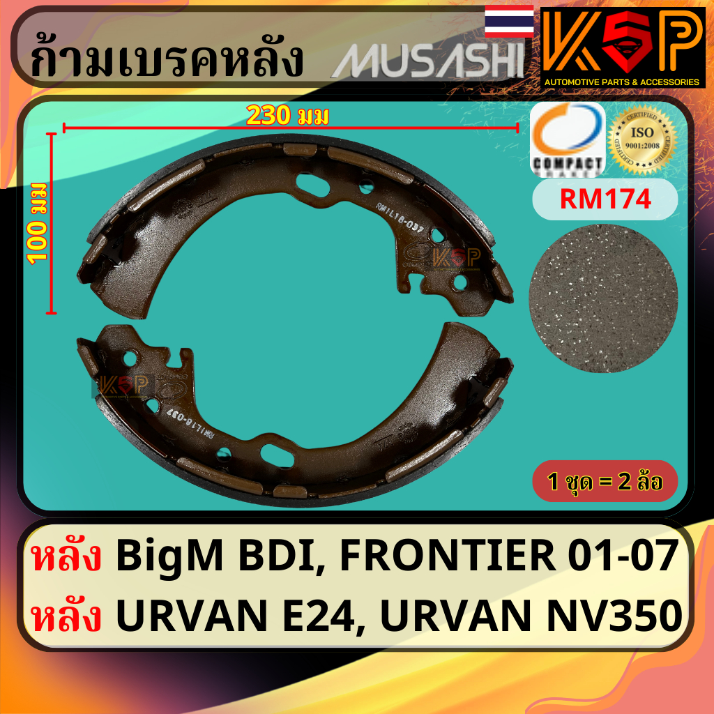 Musashi ก้ามเบรคหลัง Nissan Big-M BDI, Nissan Frontier D22 2001-2007, Nissan Urvan E24, Urvan NV350