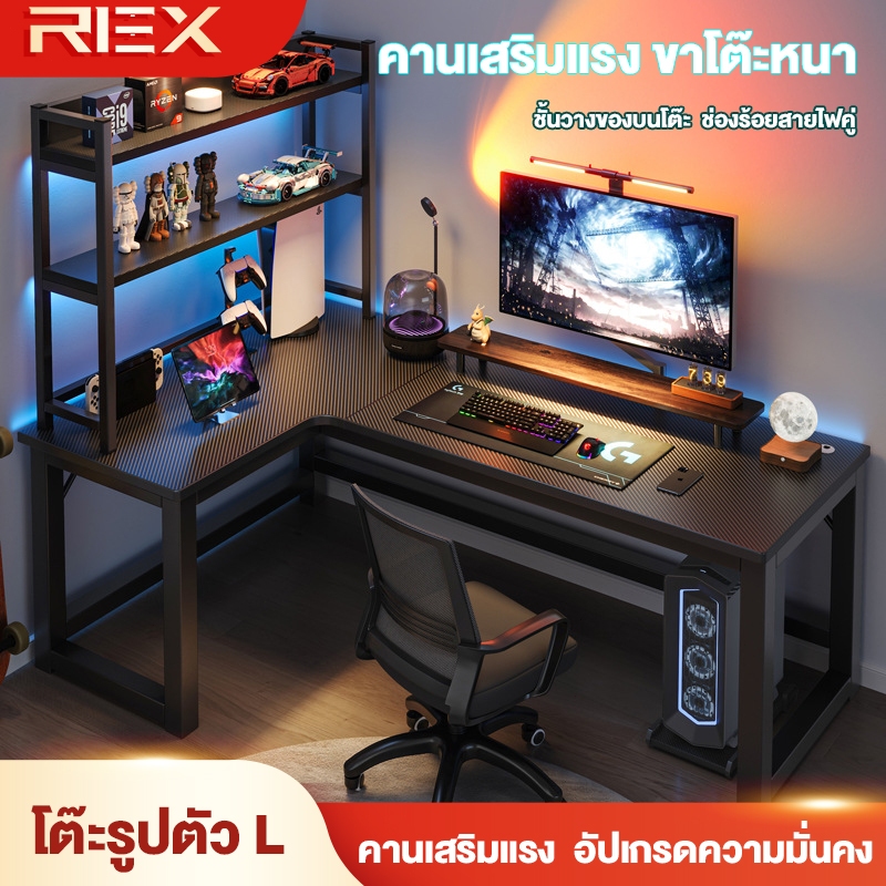 REX โต๊ะคอมพิวเตอร์โต๊ะทำงานทรงLขนาด120/140/160/180ซม.แบบซ้ายขวาใช้ได้ทั่วไปเหมาะสำหรับ2คนมีหลายขนาด