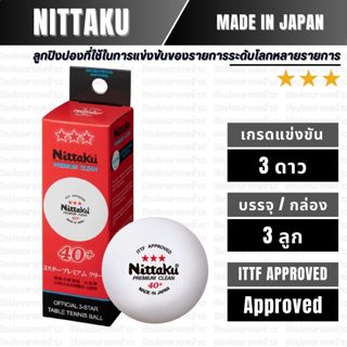[ ลูกแข่งขัน ] ลูกปิงปอง NITTAKU รุ่น PLS40+ 3STAR PREMIUM C…
