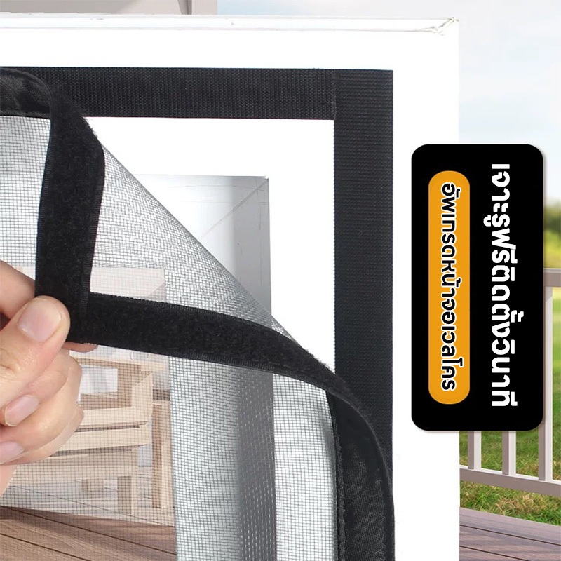 K&D ม่านหน้าต่างกันยุง รุ่นตีนตุ๊กแก รอบม่าน ติดแน่นมาก ผ้าเหนียวหนา ตัวเลือกมากมาย เหมาะสำหรับประตู หน้าต่าง ป้องกันยุง - รูปที่ 7