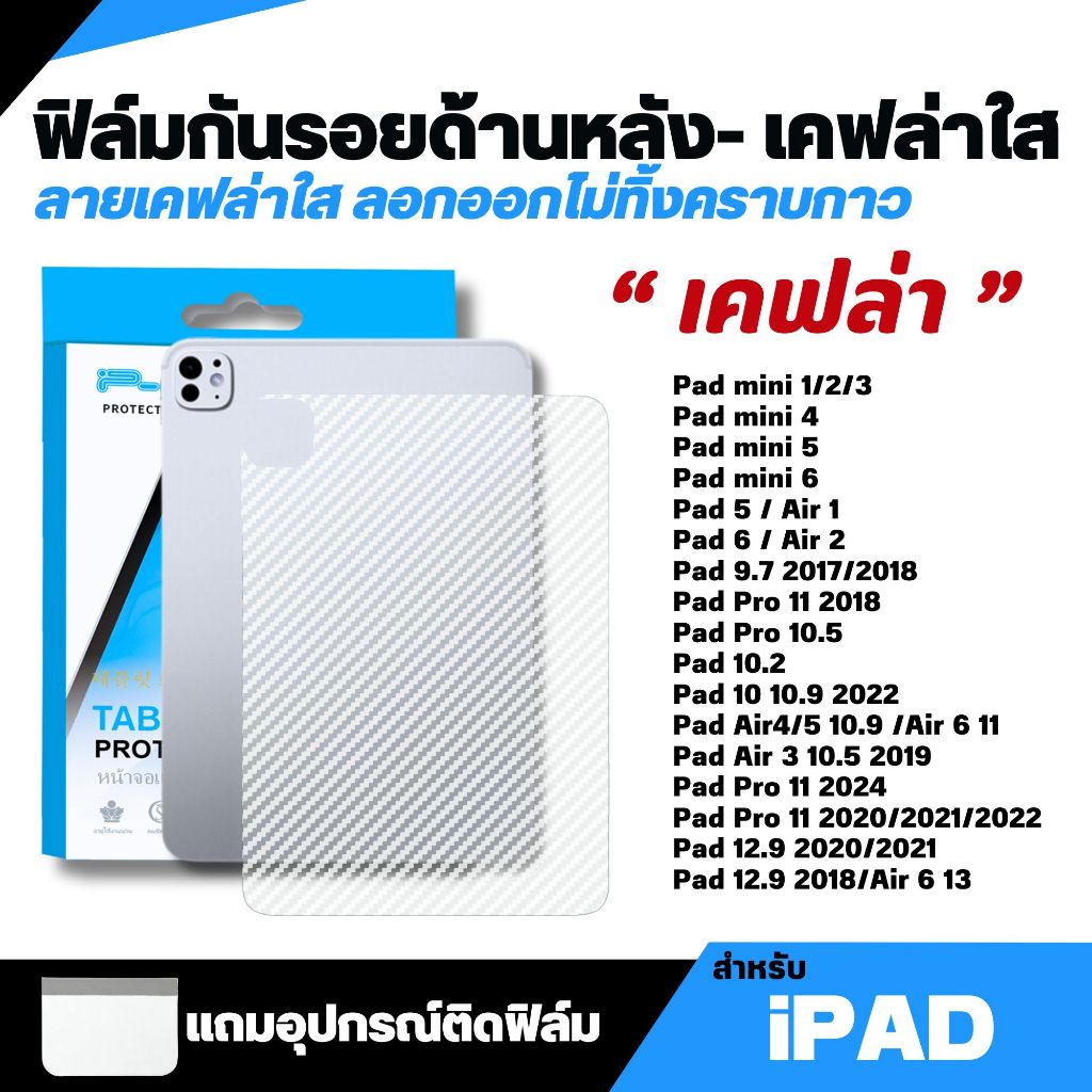 P-One ฟิล์มหลัง IPad ฟิล์มกันรอย ซุปเปอร์ไฟเบอร์ gen9 10 8 7 6 Air6 Air3 iPad Pro 11 12.9 2024 Ipad Air5 Air4 Air mini 6