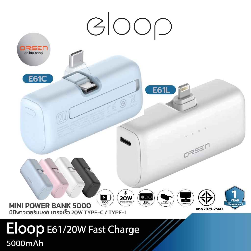 Orsen by Eloop รุ่น E61 แบตสำรอง ไม่ต้องพกสาย ชาร์จเร็ว 5000mAh 20W Fast Charge พาวเวอร์แบงค์ Mini