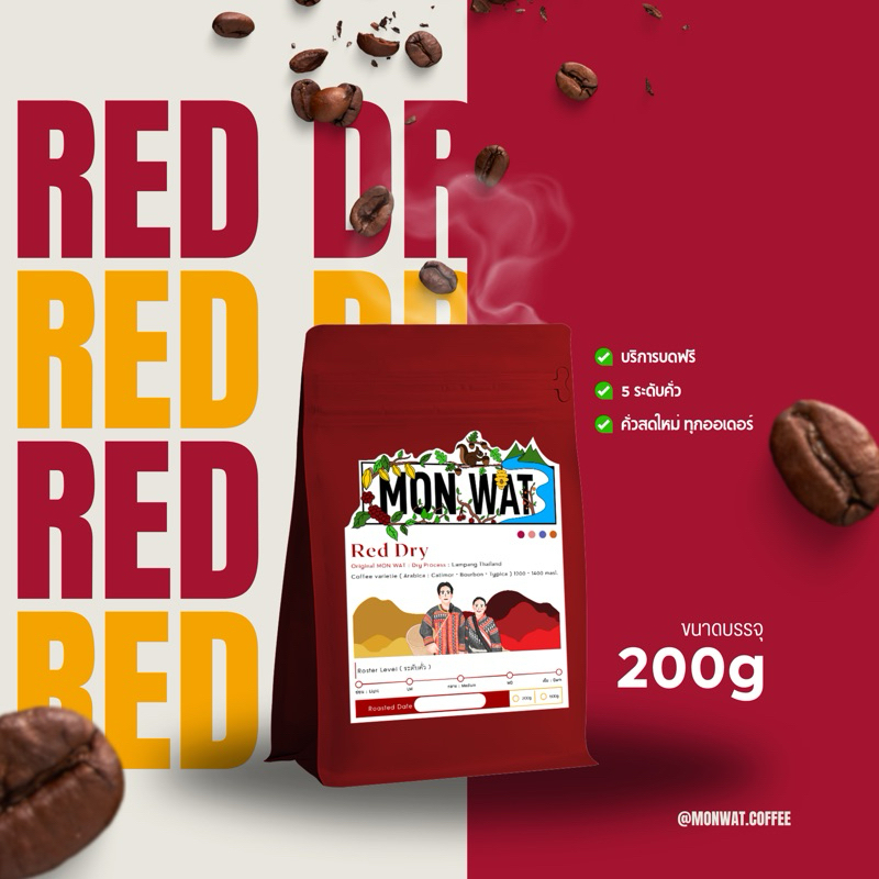 Red Dry 200g (MON WAT)