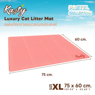 Kasty Luxury Cat Litter Mat แผ่นดักทรายแมว ขนาดใหญ่ แผ่นหนา ร่องลึก ทำความสะอาดง่าย ขนาด 75 x 60 ซม.