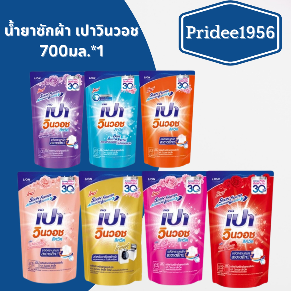 (Pridee1956) เปา วินวอช ลิควิด น้ำยาซักผ้า 600-700มล. [ มีตัวเลือก ] x1ถุง