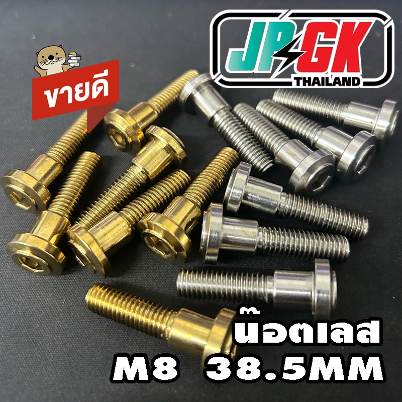 น๊อตจานดิส M8 เลสทองและเงิน ขนาด 38.5mm เกลียว24mm JPGK