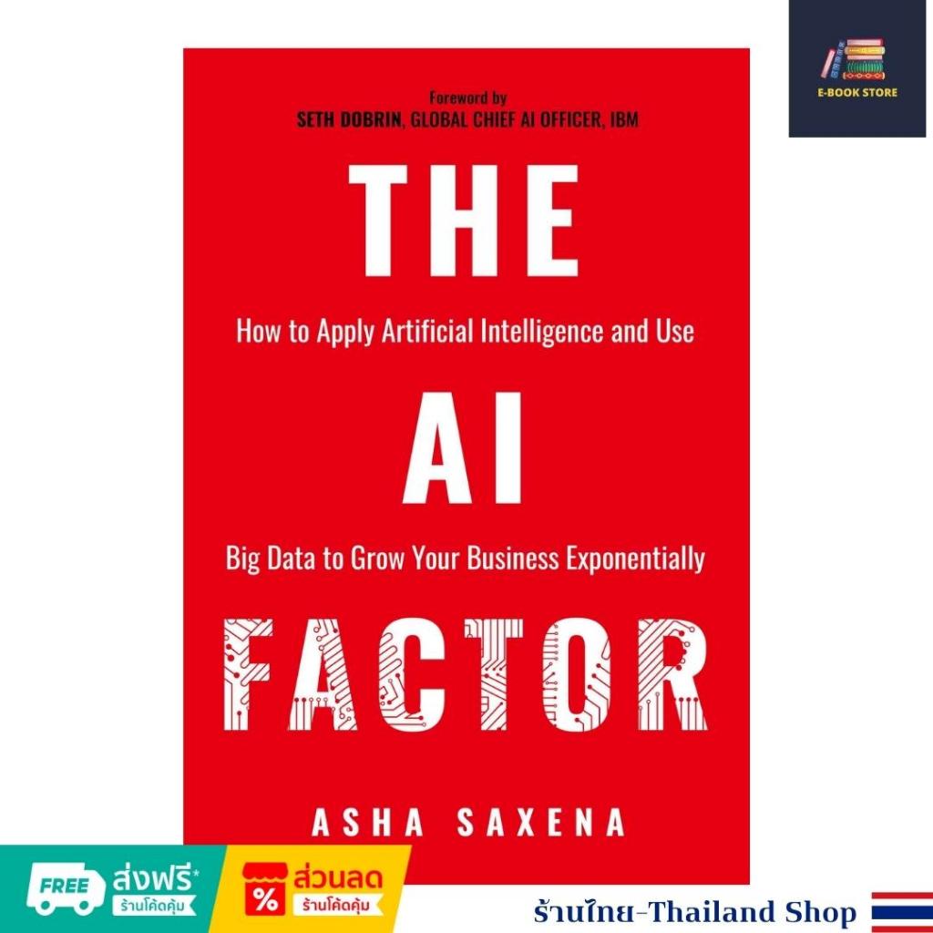 หนังสือไฟล์ [Ƥɗf] ภาษาอังกฤษ : "The AI Factor: How to Apply Artificial Intelligence and Use Big Data to Grow Your Busine