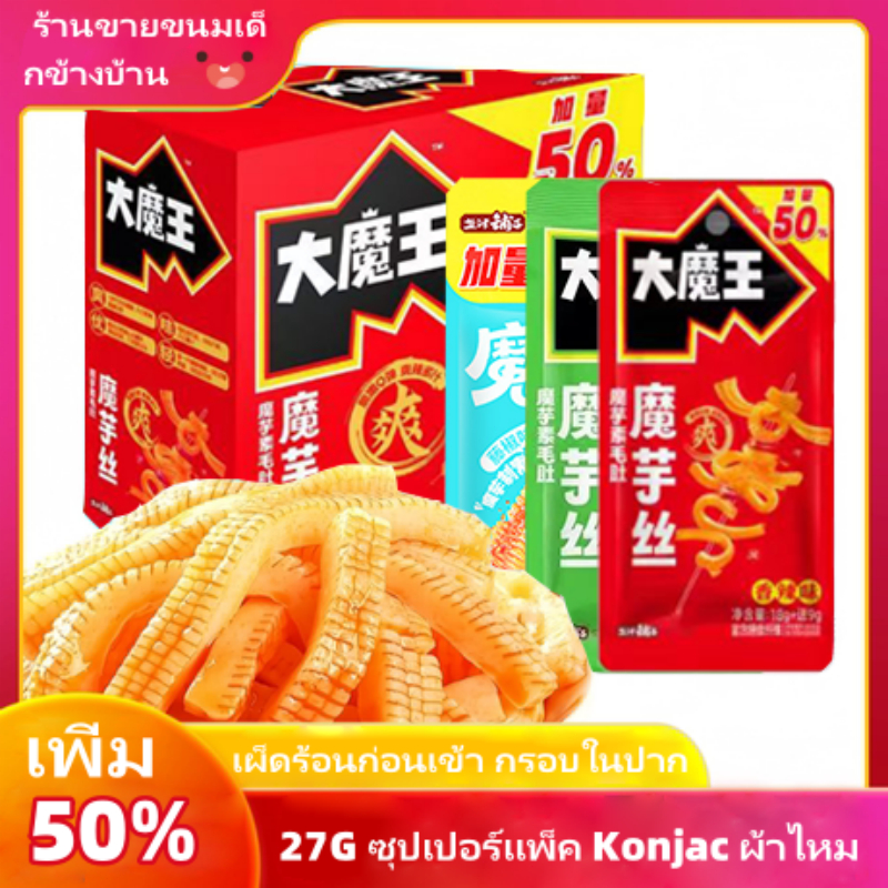 ขนมขบเคี้ยวแคลอรี่ต่ำ กรัมบุกปรุงรสหมาล่า ขนมขบเคี้ยว ขนมบุก เครื่องเทศแบบดั้งเดิมกรุบกรอบขนมขบเคี้ยว 540G ปริมาณมาก