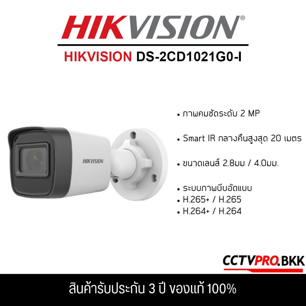 DS-2CD1021G0-I กล้องวงจรปิด Hikvision IPC 2MP PoE