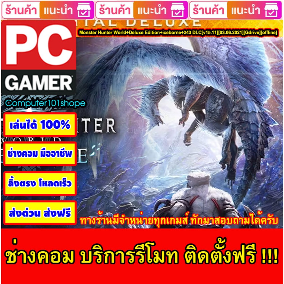 USB Flash Drive Downloads Monster Hunter World+Deluxe Edition+iceborne+243 DLC[v15.11][03.06.2021][Gdrive][offline] เกมส