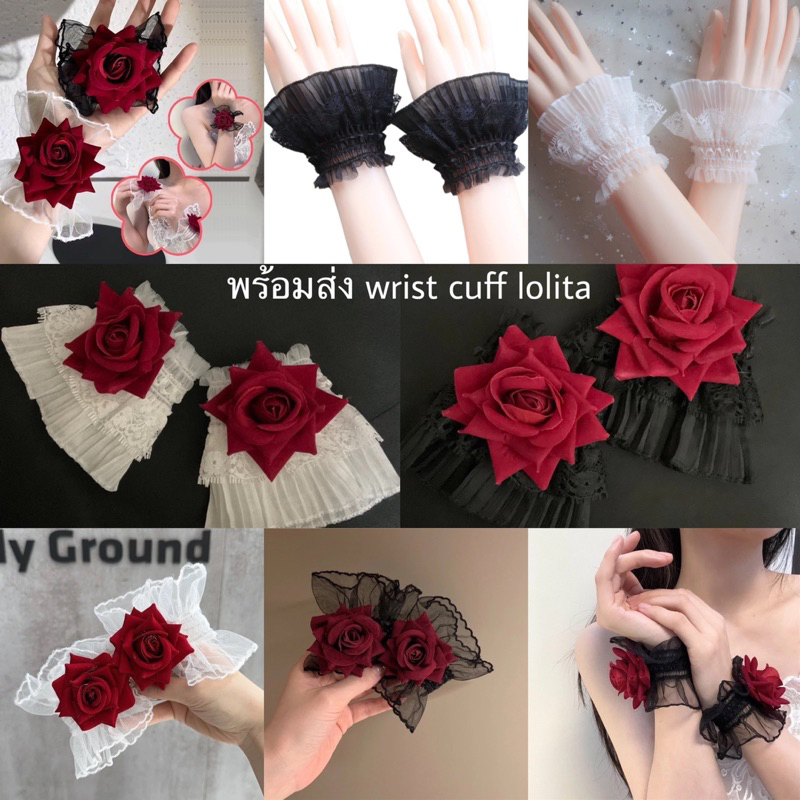 Lolita Hands Sleeve wrist cuff พร็อบข้อมือโลลิต้า กำไลข้อมือลูกไม้โลลิต้าประดับกุหลาบ จำนวน 1 คู่ มีให้เลือกหลายแบบ