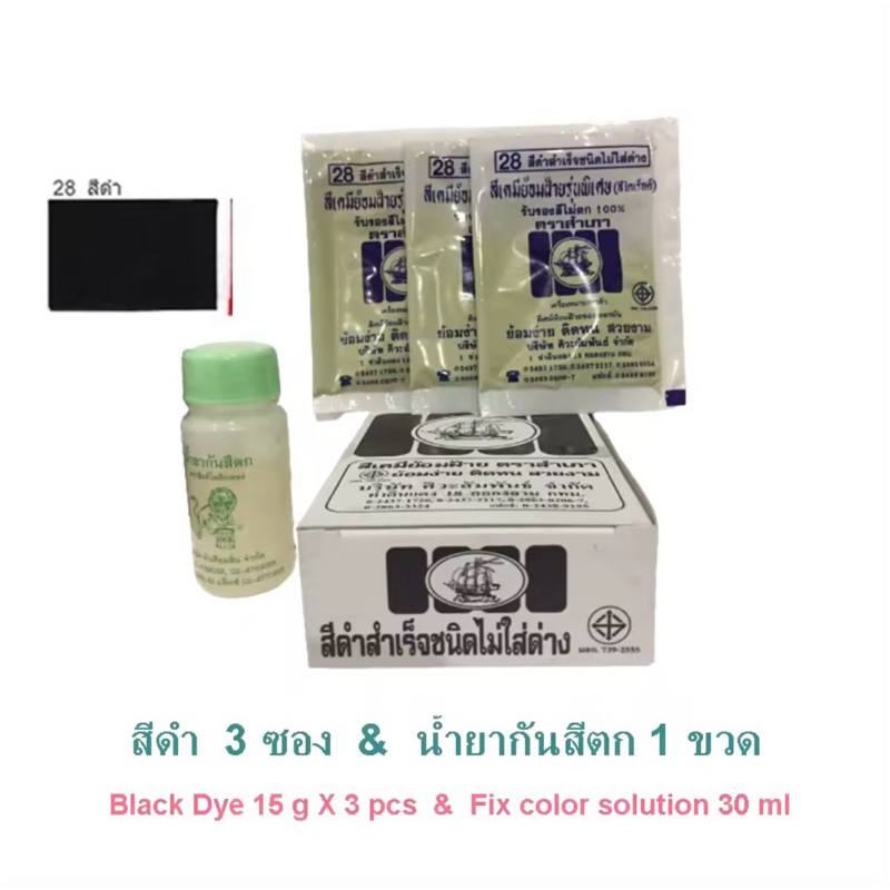 สีย้อมผ้า สีดำ สีย้อมยีนส์ สำหรับ ผ้าฝ้าย ลูกฟูก ลินิน ใยธรรมชาติ Black Fabric Dye ราคา ถูกที่สุด ดีลบีเคเค แกลเลอรีภาพที่ 6
