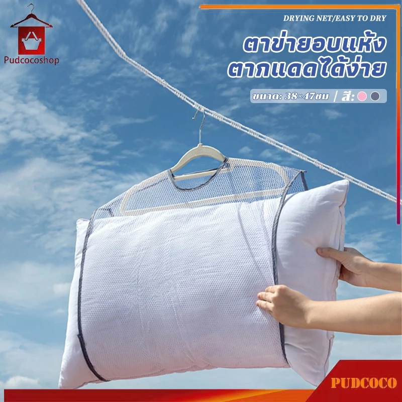 ที่ตากหมอน ตาข่ายตากหมอน สําหรับตากหมอน ของเล่น เสื้อผ้า ซักทำความสะอาดได้
