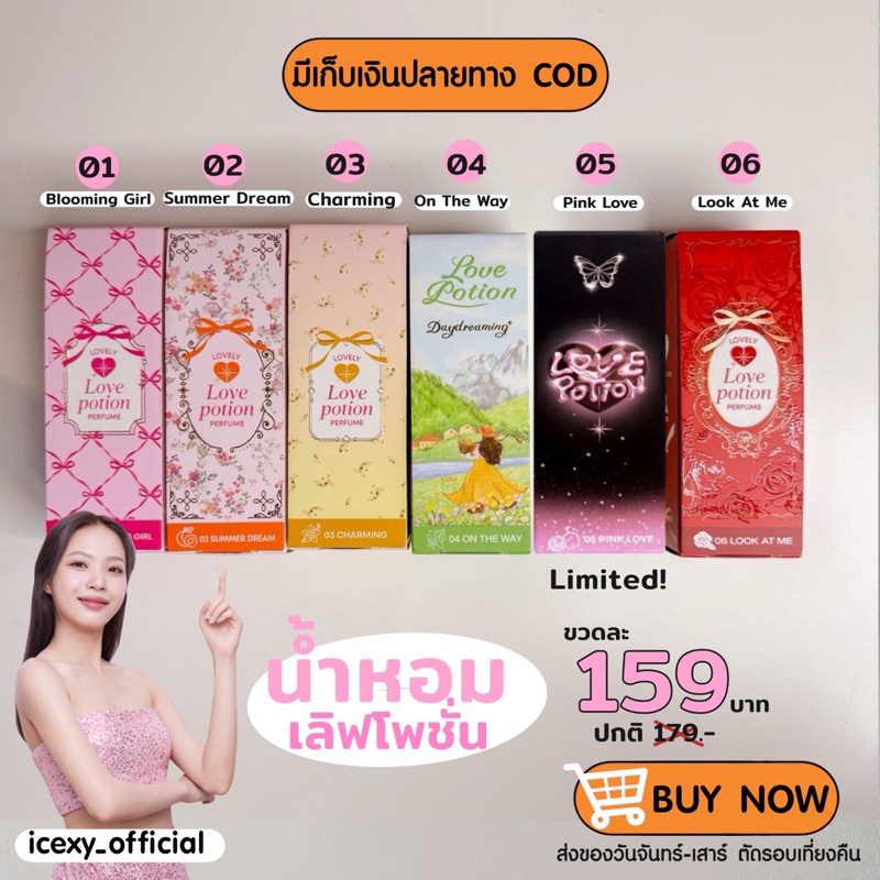 ซื้อ [ >>สั่งในLive ลด50% ❌ ] Lovely Perfume น้ำหอมซ้อมก้าด สินค้าใหม่✨🌷