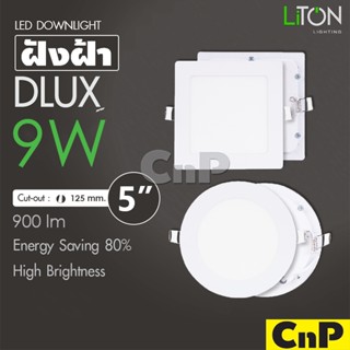 LiTON โคมไฟดาวน์ไลท์ ฝังฝ้า 5 นิ้ว (5