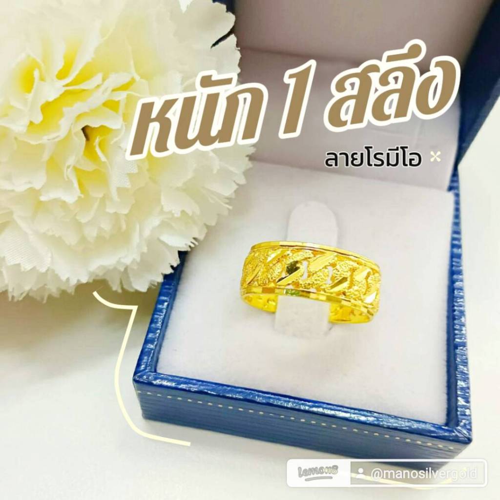 แหวน u0641 หนัก 1 สลึง ลายโรมิโอ หน้ากว้าง 5 มิล ทองสวย ทองไมครอน ทองชุบ ทองสวย