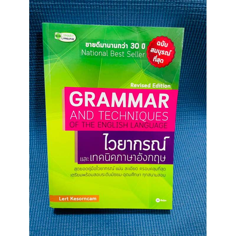 GRAMMAR AND TECHNIQUES OF THE ENGLISH LANGUAGE💥ไม่มีจด