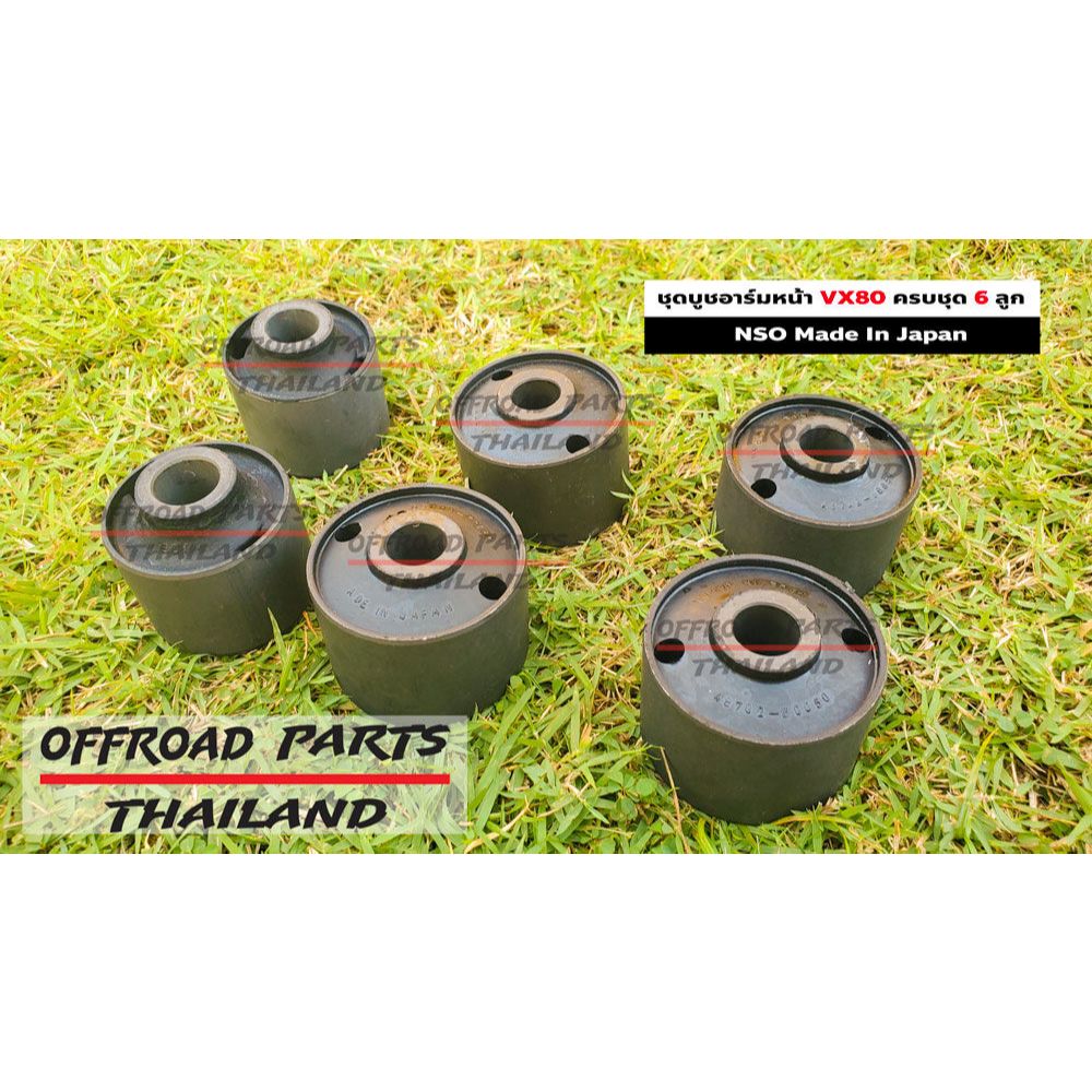 บูชอาร์มหน้า สำหรับรุ่น Landcruiser VX80 ยี่ห้อ NSO
