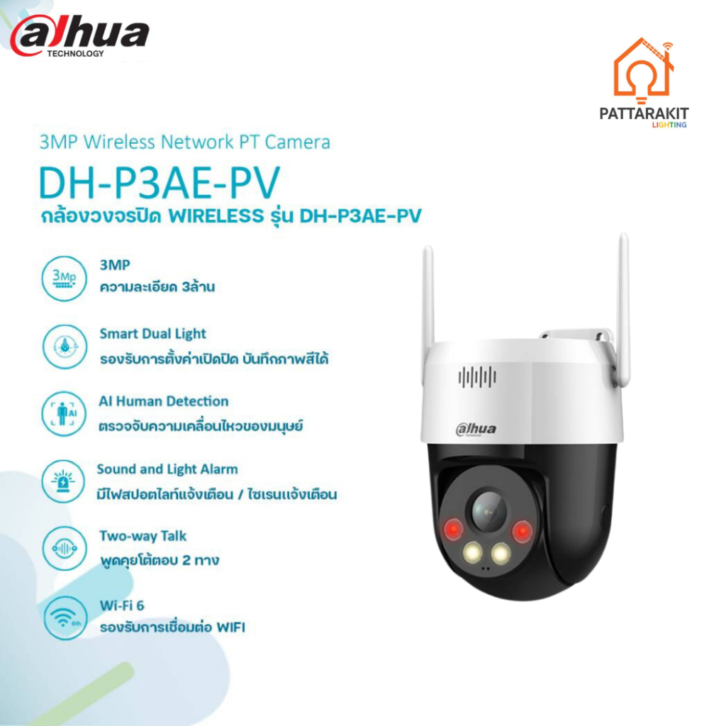 กล้องวงจรปิด Wireless รุ่น DH-P3AE-PV