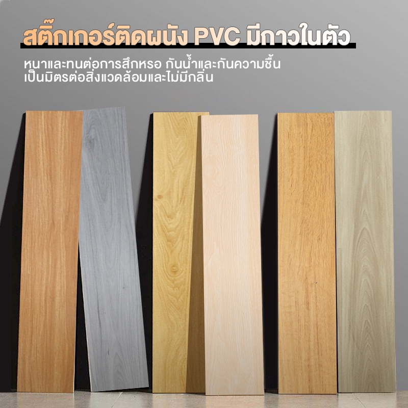 สติ๊กเกอร์ติดพื้น PVC 91.4x15.2CM วอลเปเปอร์ติดพื้น ทนทาน สติ๊กเกอร์ ติดง่ายมีกาวในตัว กันน้ำและกันลื่น