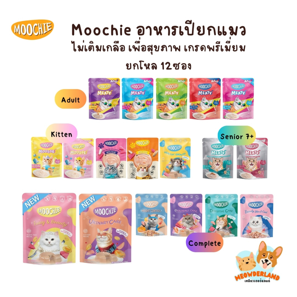 [ยกโหล 12 ซอง] Moochie อาหารเปียกแมว มูชี่ เนื้อทูน่าแท้ ในเยลลี่ และน้ำเกรวี่ ไม่เติมเกลือ ครบสูตร