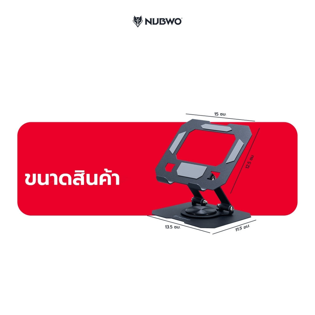 Nubwo  ขาตั้งแท็บเล็ตและโทรศัพท์ รองรับทั้งแนวตั้งและแนวนอน มี Anti-Slip ป้องกันการลื่นไถล รุ่น NST10  รับประกัน 15 วัน