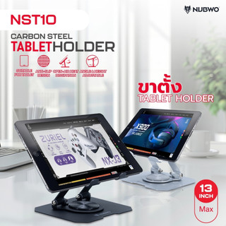 NUBWO ขาตั้งแท็บเล็ตและโทรศัพท์ รองรับทั้งแนวตั้งและแนวนอน มี Anti-Slip ป้องกันการลื่นไถล รุ่น NST10  รับประกัน 15 วัน