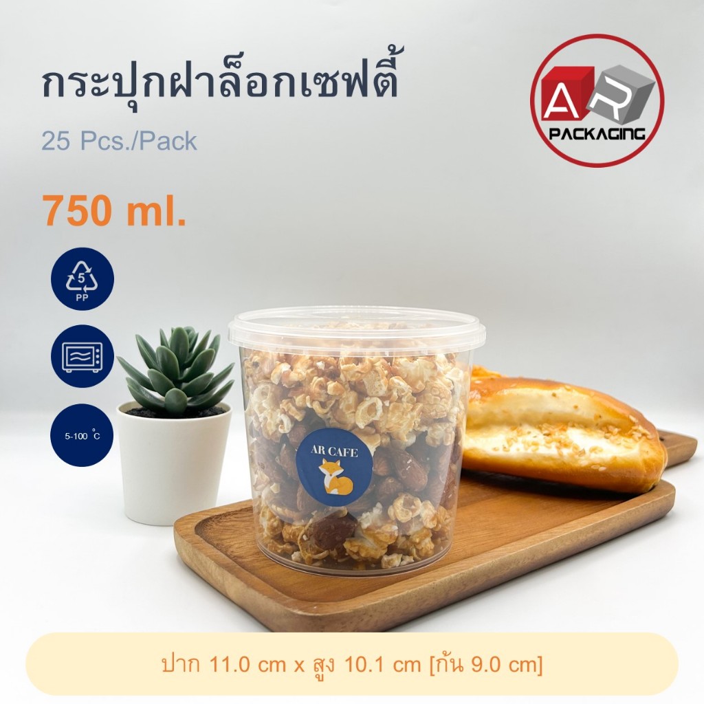 กระปุกฝาล็อก ทรงกลม 750 ml.(25 Pcs.)