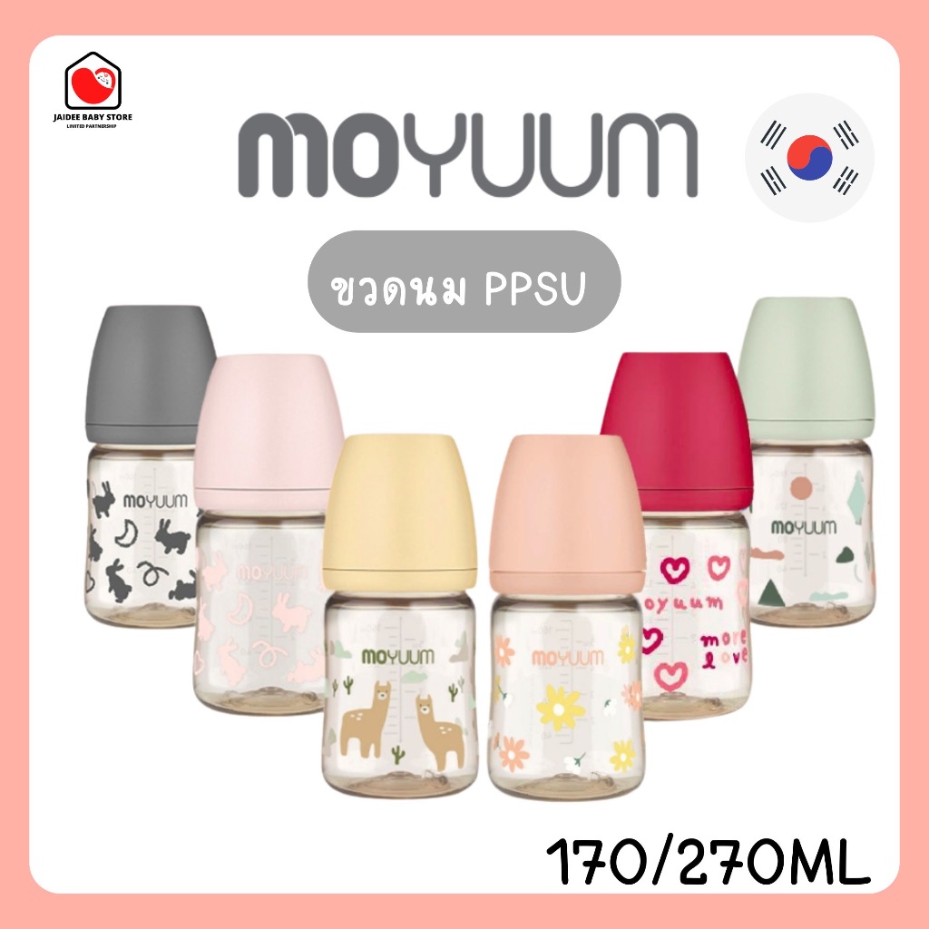 E-TAX พร้อมส่ง (ของแท้ ) MOYUUM ขวดนมเด็ก PPSU โมยูม ALL IN ONE ขนาด 170ML และ 270ML หนาพิเศษ ปลอดภัย