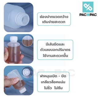 PACPAC WG7 ขวดพลาสติกสีขาวขุ่น ขวดพลาสติก ขวดยาน้ำ ใส่สารเคมี 10 20 30 50 100 ml ฝาสีขาว มีสเกลปริมาตร