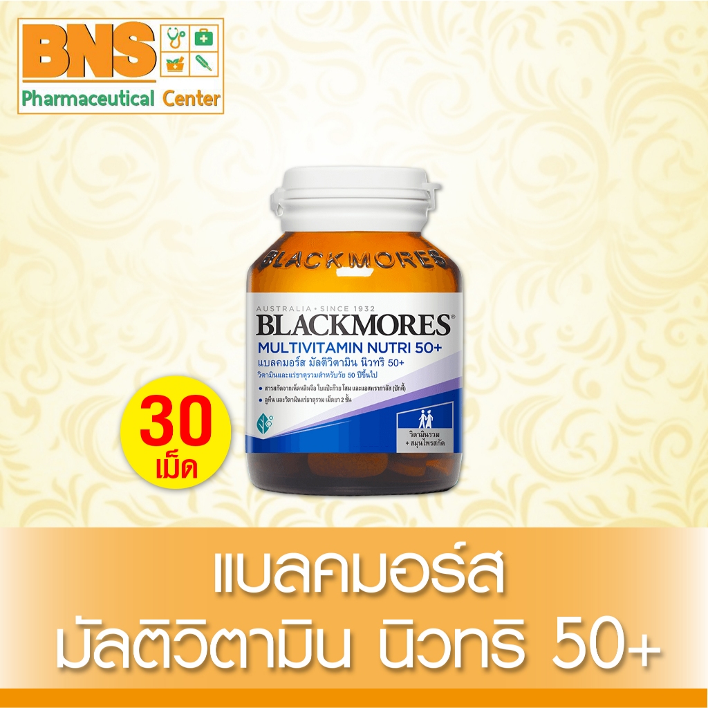 ส่งเร็ว !! ( 1 ขวด ) Blackmores mutivitamin nutri 50+ ขนาด 30 เเคปซูล (Exp. 12-2025)(สินค้าใหม่)(ถูก
