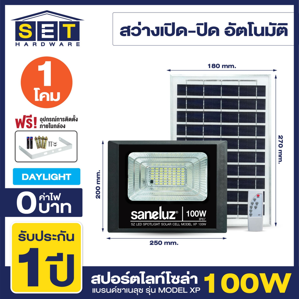 ชุด 1โคม SPL 100W Saneluz โคมไฟสปอร์ตไลท์โซล่าเซลล์ 100W (แสงสีขาว Daylight 6500K) สว่างตลอดคืน