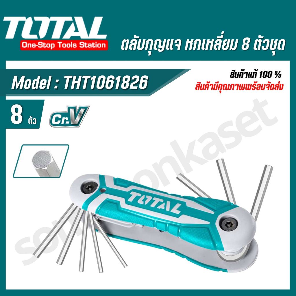TOTAL ตลับกุญแจหกเหลี่ยม 8 ตัวชุด ขนาด 2-8 มม. รุ่น THT1061826 (Hex Key)