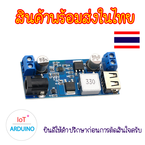 DC 5V6A step-down Module ปรับไฟ 12V24V ถึง 5V สินค้าพร้อมส่ง!!!