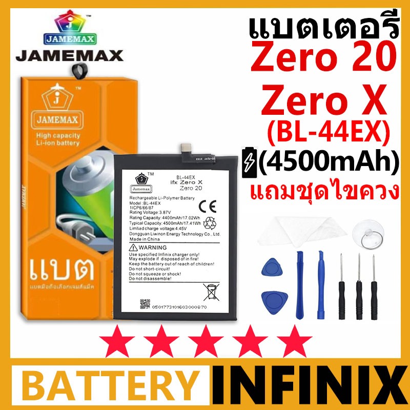 JAMEMAX Battery Infinix Zero 20/Zero X รุ่น BL-44EX ชุดไขควงฟรี รับประกัน 99 วัน
