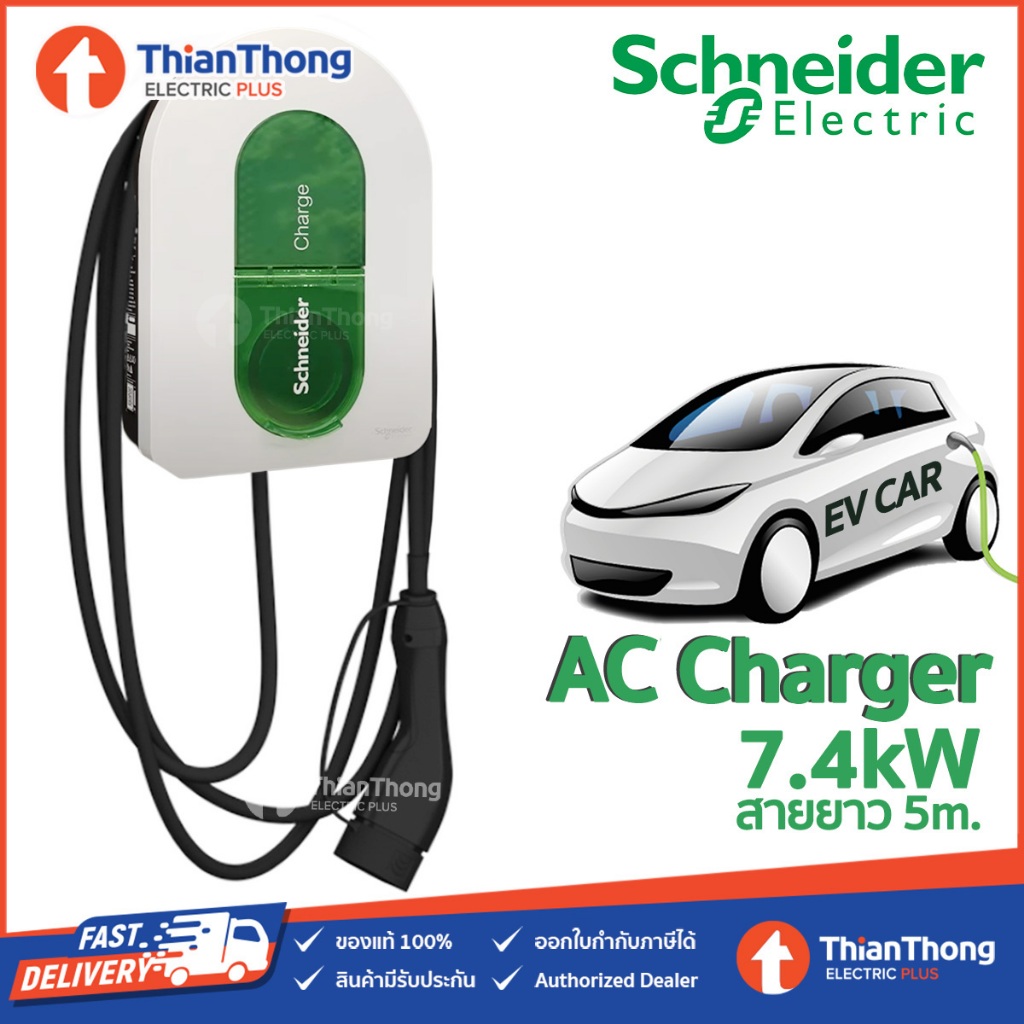 Schneider EV charger เครื่องชาร์จรถยนต์ไฟฟ้า EVlink รุ่น EVH5A07N2C5 ขนาด 7.4 kW