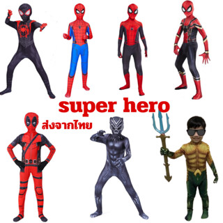 🔥พร้อมส่งจากไทย🔥ชุดแฟนซีซุปเปอร์ฮีโร่เด็ก  สไปเดอร์แมน เดดพู…