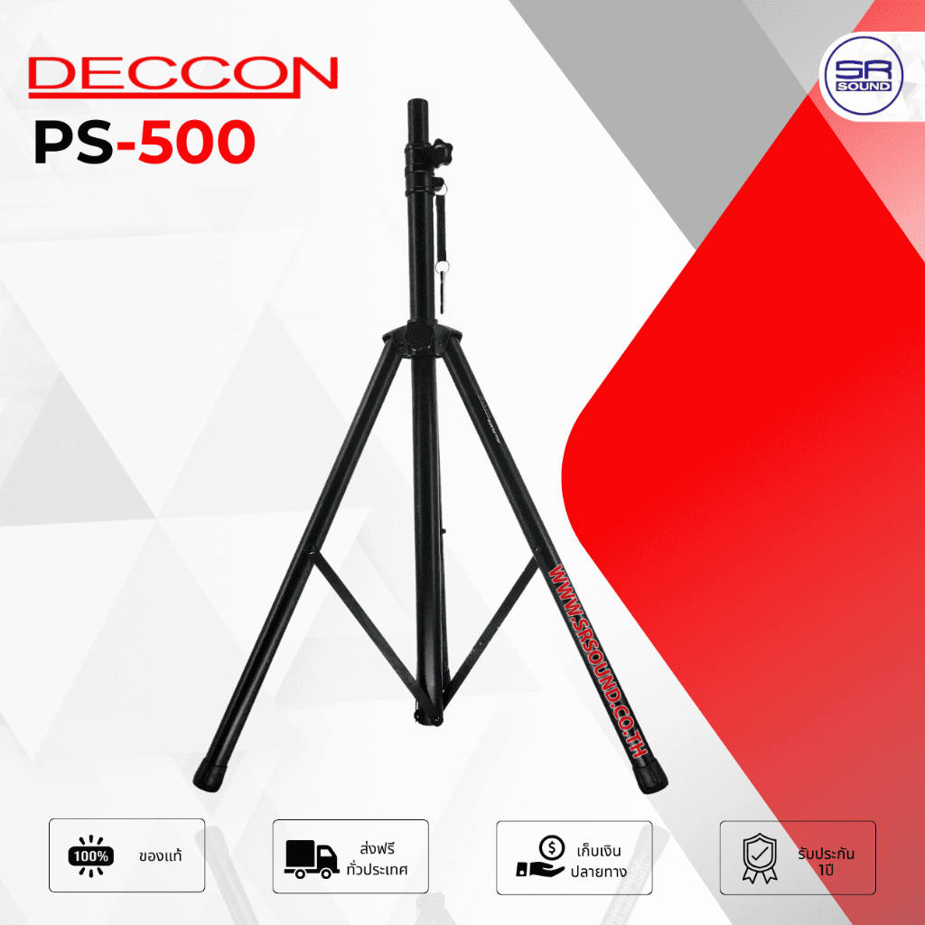 DECCON PS-500A ขาตั้งลำโพงตั้งพื้น แบบหนา (เหล็ก) สินค้าใหม่แกะกล่อง ราคาต่อ 1 ชิ้น PS500 PS 500