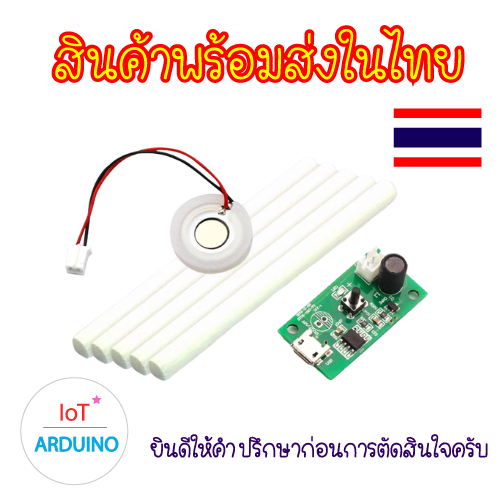 Humidifier module เครื่องทำความชื้น สินค้าพร้อมส่ง!!!