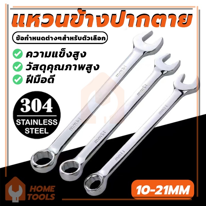 ขนาด 10,12,13,14,17,19,21 อุปกรณ์ฮาร์ดแวร์ เครื่องมือช่าง  ประแจแหวนข้าง  ประแจ ปากตาย แหวนข้าง   ไม่แตกหักง่าย