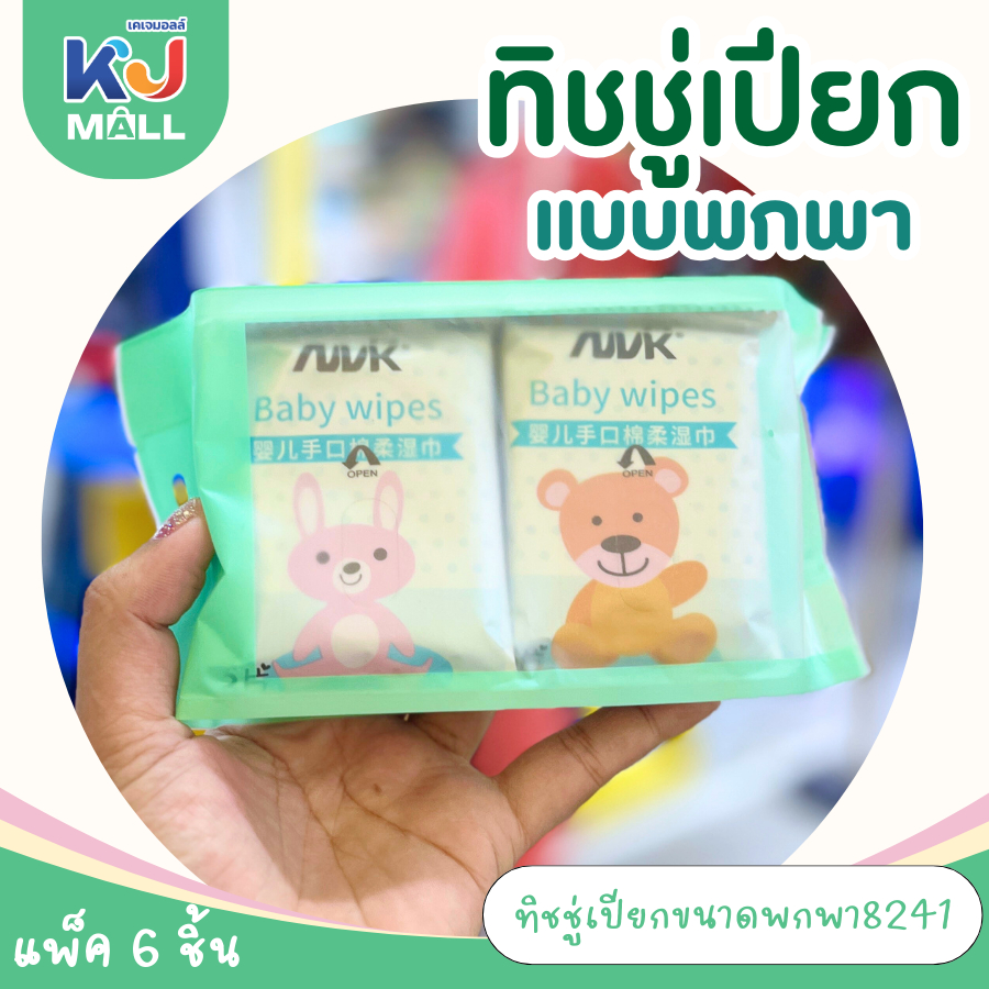ทิชชู่เปียกขนาดพกพา ทิชชู่เปียกเด็ก ทิชชู่เปียกทำความสะอาด ขนาดพกพา สำหรับเด็กและผู้ใหญ่ (1ห่อมี6ชิ้น) - รูปที่ 2