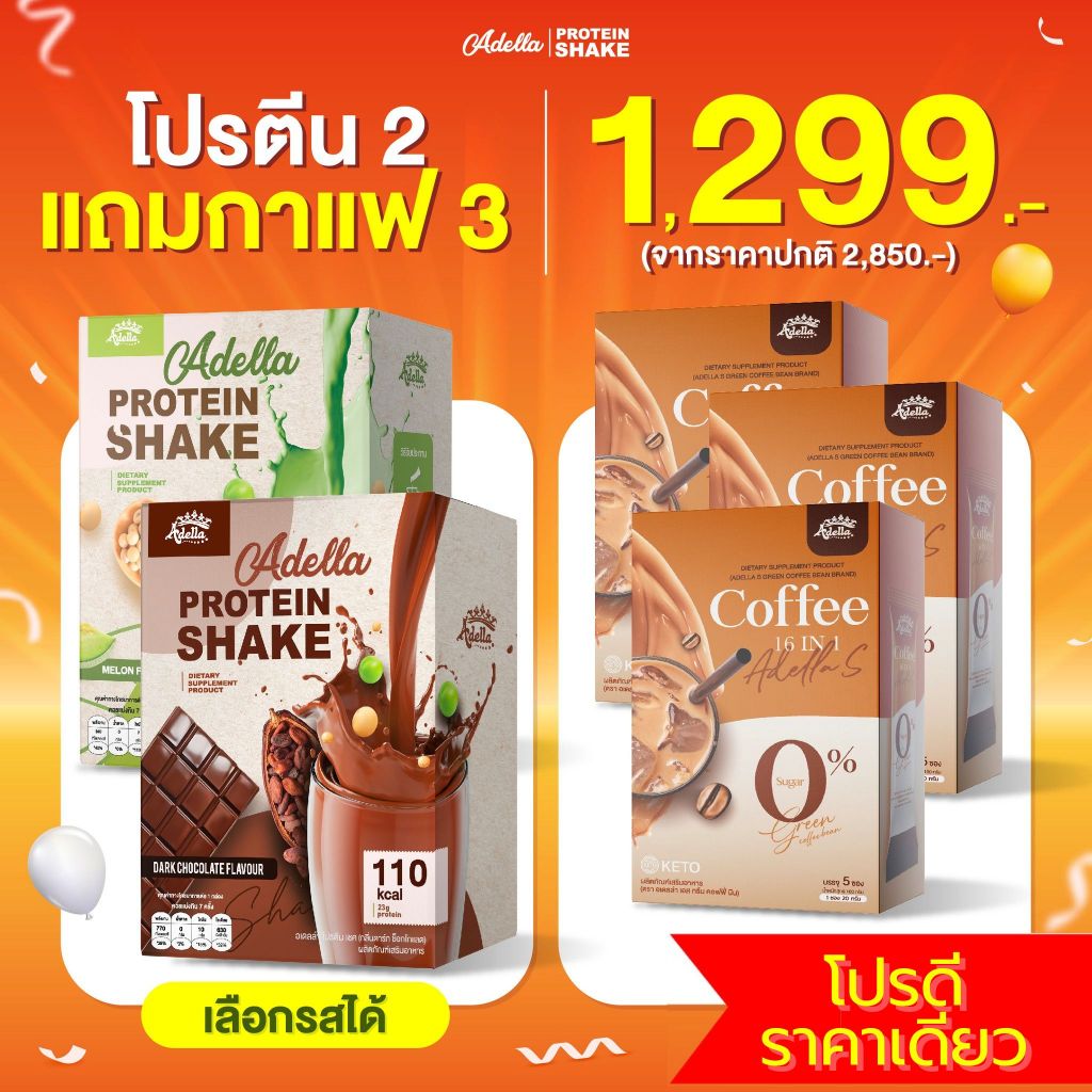 [ลดหนักมากกว่า 50% เซ็ต 2 แถม 3] ซื้อโปรตีนเชค 2 แถมฟรี กาแฟ 3 : คุมหิว คุมน้ำหนัก หุ่นลีนไว