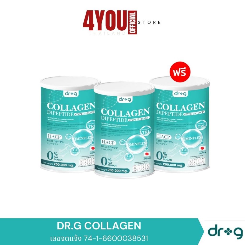 2 ฟรี 1 DR.G Collagen ดร.จี คอลลาเจน ผิวกระจ่างใส กระดูก คอลลาเจนญี่ปุ่น 200,000 mg. ไดเปปไทด์