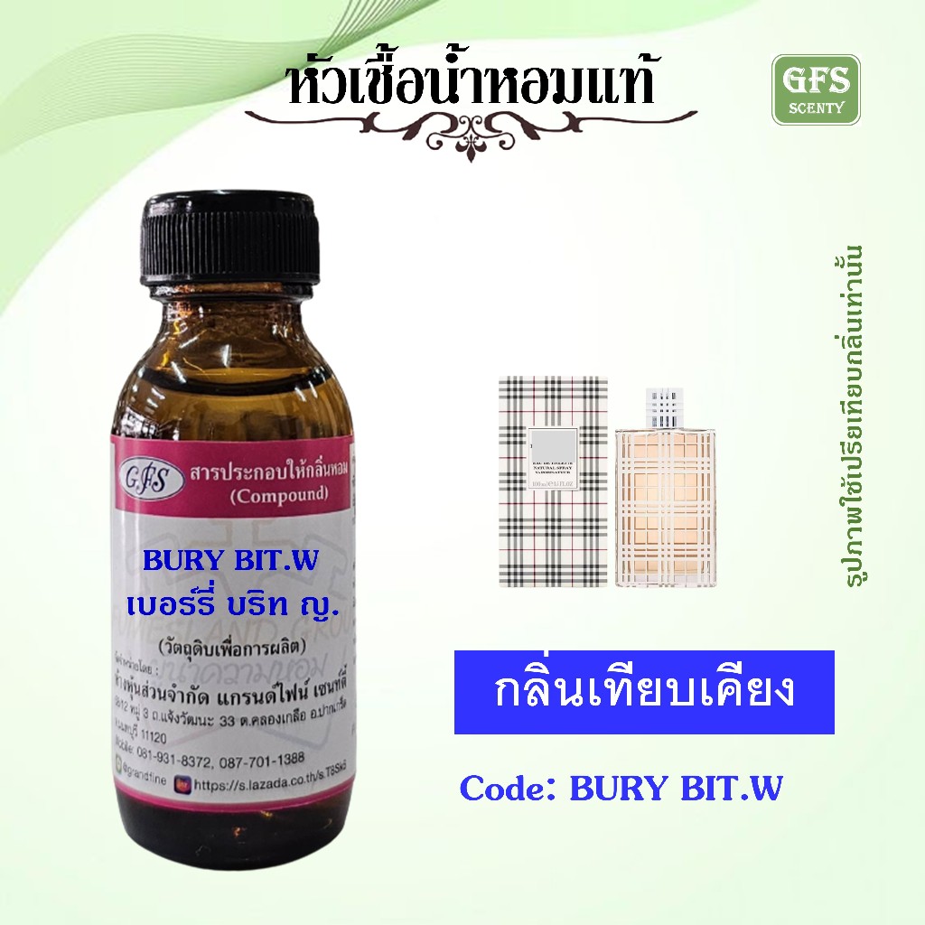 หัวเชื้อน้ำหอมแท้ เบอ เบอร์รี่ เทียบกลิ่น BURY BRIT for Women ปริมาณ 30 มล.