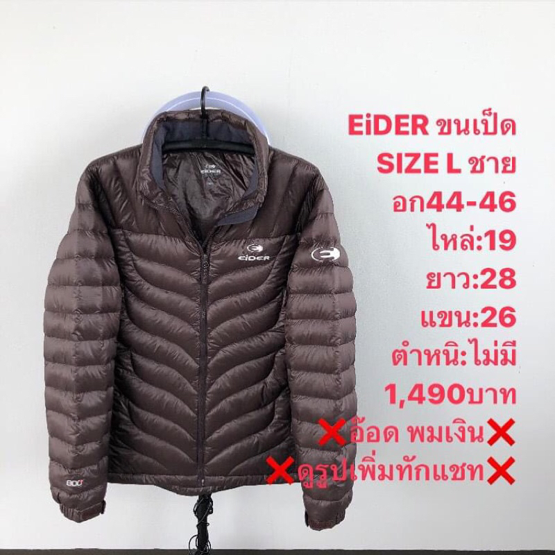 เสื้อขนเป็ดแบรนด์⛳️EiDER