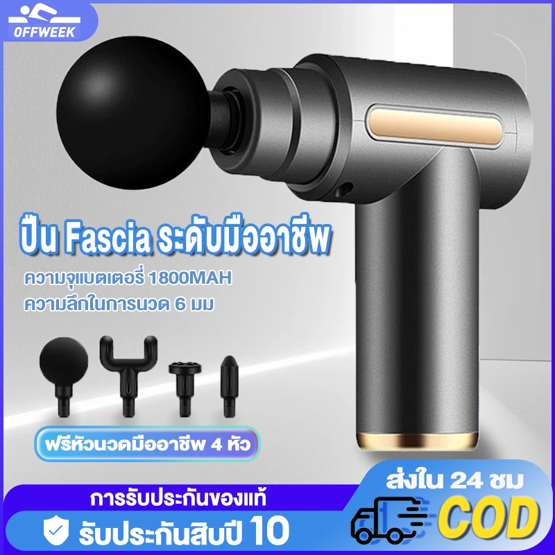 【รับประกัน10ปี】ปืนนวด บรรเทาอาการปวดเมื่อยได้ เครื่องนวดมือถือ Massage Gun สำหรับนวดกล้ามเนื้อ มีหน้าจอ LED