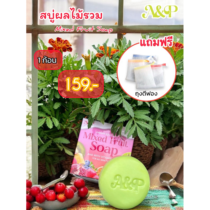 สบู่ผลไม้รวม Mixed Fruit Soap